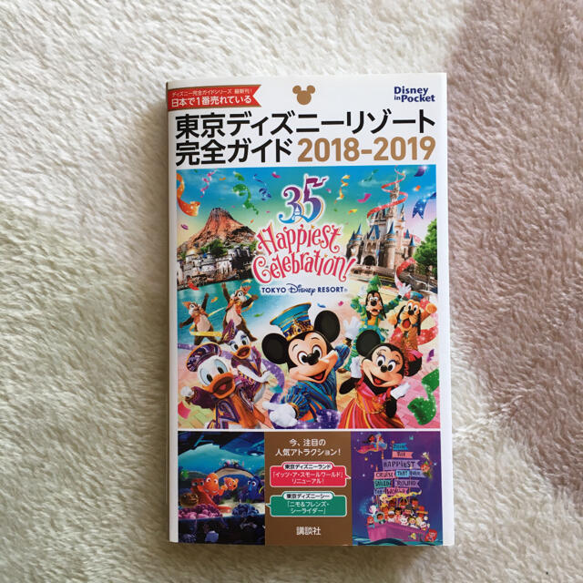 Disney(ディズニー)のディズニー　ガイドブック エンタメ/ホビーの本(地図/旅行ガイド)の商品写真