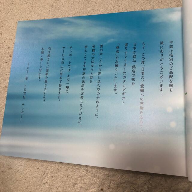 カタログギフト　2021年　テレボート 2