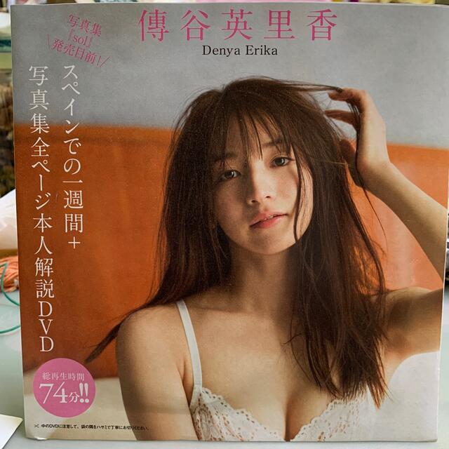 PLAYBOY(プレイボーイ)のDVD 傳谷　英里香　3枚組 エンタメ/ホビーのDVD/ブルーレイ(アイドル)の商品写真