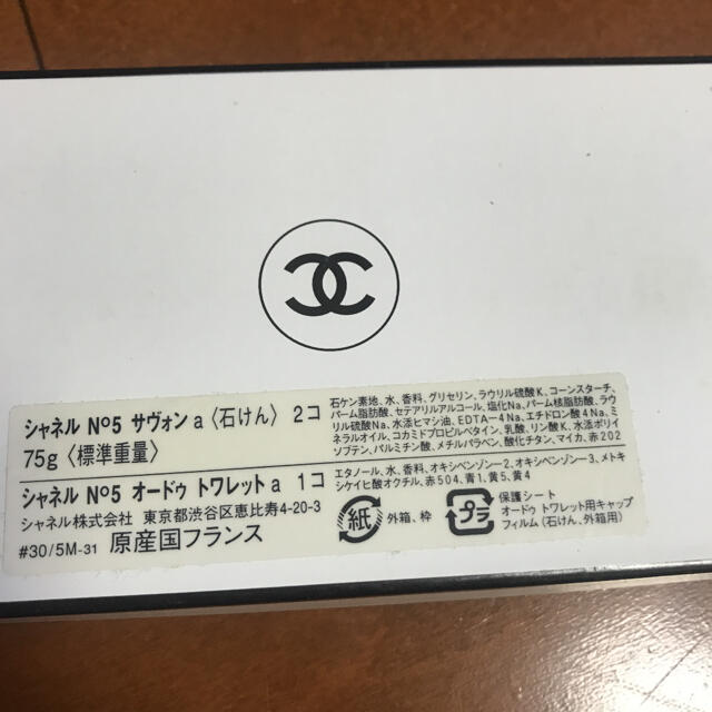 CHANEL(シャネル)のシャネル No5 サヴォン ギフトセット コスメ/美容のボディケア(ボディソープ/石鹸)の商品写真