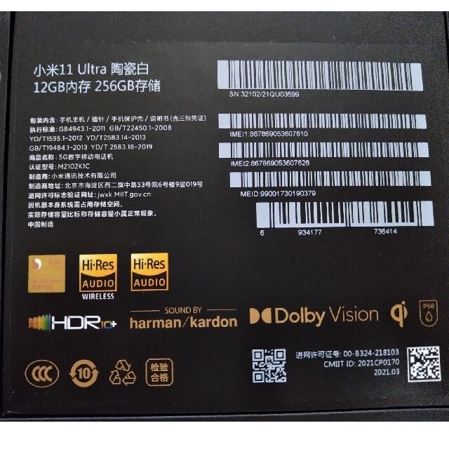Xiaomi Mi 11 Ultra 12GB/256GB ホワイト 充電器付 7