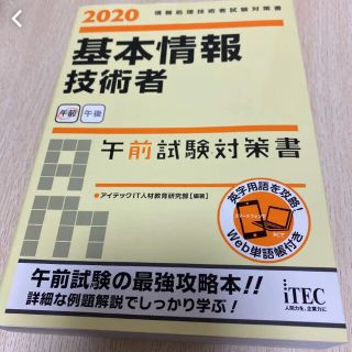 基本情報技術者　参考書(資格/検定)