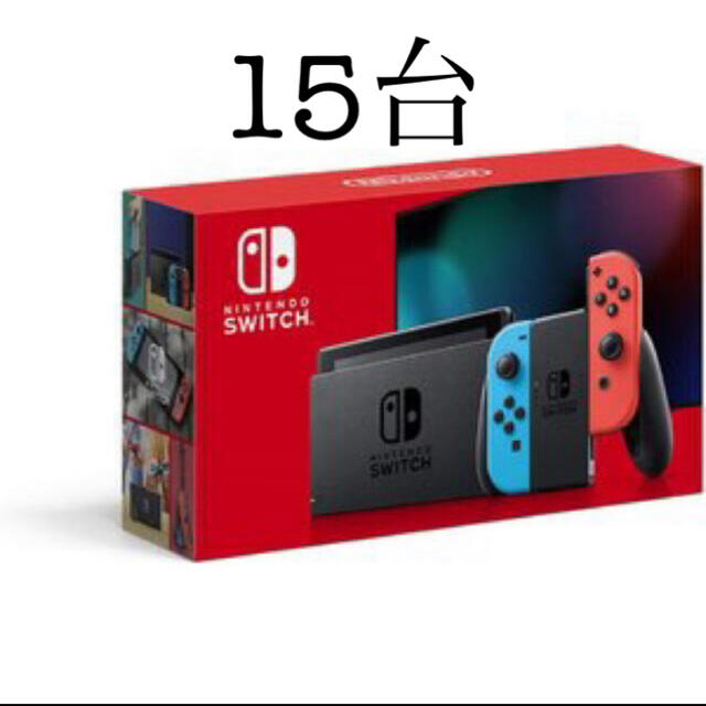 専用ニンテンドースイッチ ネオン15台