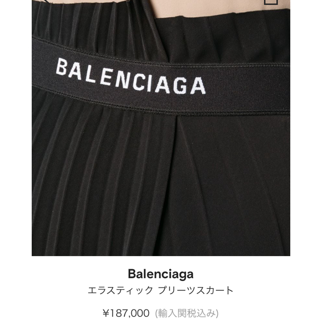 Balenciaga(バレンシアガ)のバレンシアガ　プリーツスカート  レディースのスカート(ひざ丈スカート)の商品写真
