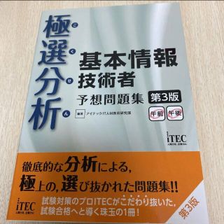 基本情報技術者　参考書(資格/検定)