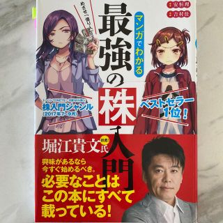 めざせ「億り人」！マンガでわかる最強の株入門(ビジネス/経済)