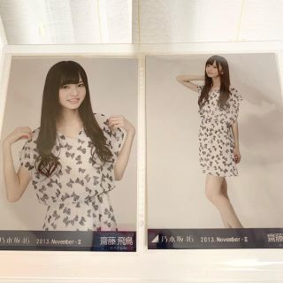 ノギザカフォーティーシックス(乃木坂46)の乃木坂46 齋藤飛鳥 生写真 2013 November  セミコンプ (アイドルグッズ)