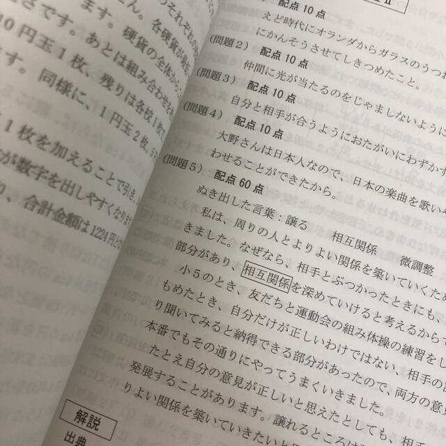 ENA(エナ)の都立中　過去問題集 エンタメ/ホビーの本(語学/参考書)の商品写真