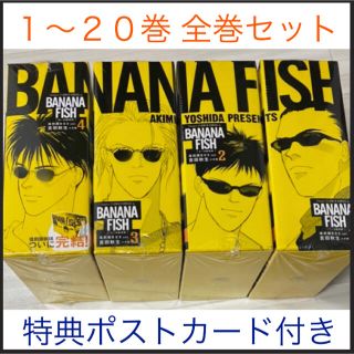 全巻セット【新品未開封】BANANA FISH 復刻版BOX1〜4 吉田秋生(全巻セット)