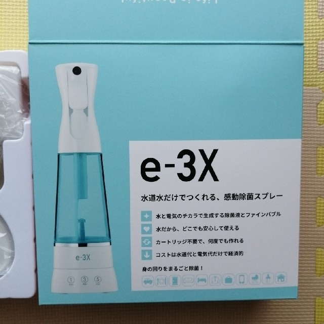 【新品・未使用】＠LIFE e-3X アットライフ イースリーエックスインテリア/住まい/日用品