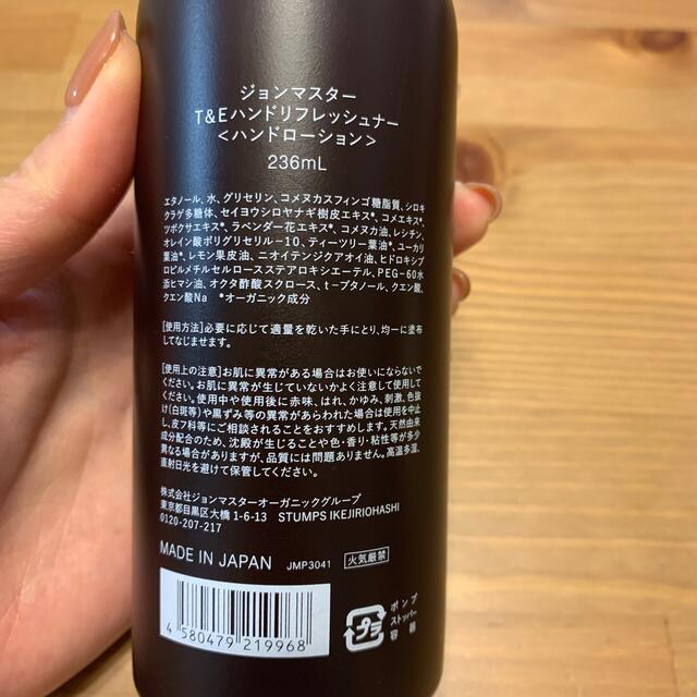 John Masters Organics(ジョンマスターオーガニック)のジョンマスターハンドローション インテリア/住まい/日用品のキッチン/食器(アルコールグッズ)の商品写真