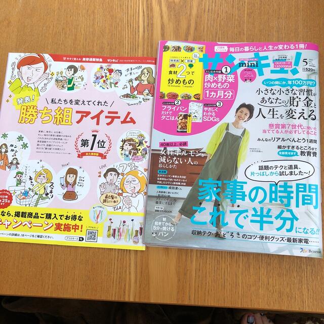 サンキュ!ミニ 2021年 05月号 エンタメ/ホビーの雑誌(生活/健康)の商品写真