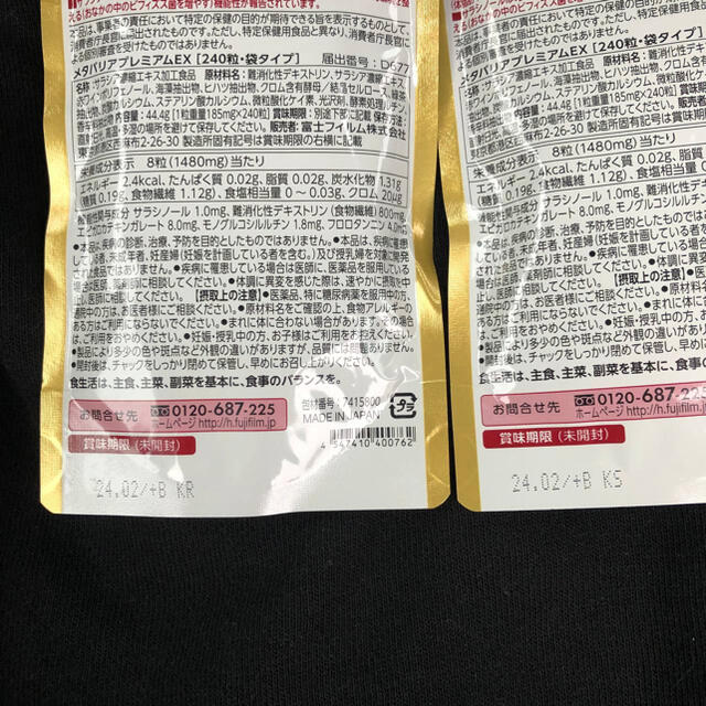 メタバリアプレミアムEX30日分新品2袋セット 1