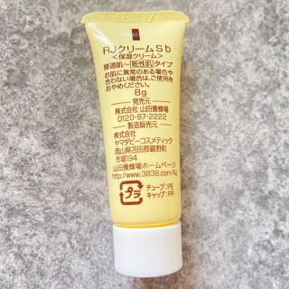 ヤマダヨウホウジョウ(山田養蜂場)の【即日発送】山田養蜂場　RJクリームS 8g 10コセット(フェイスクリーム)