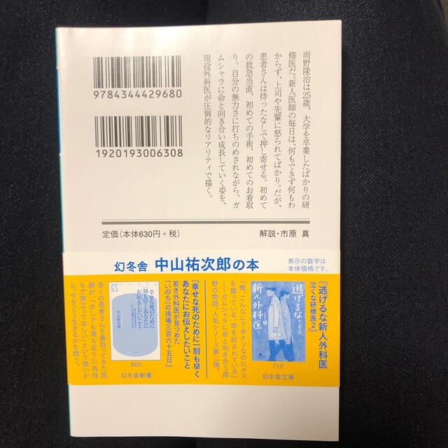 泣くな研修医 エンタメ/ホビーの本(その他)の商品写真