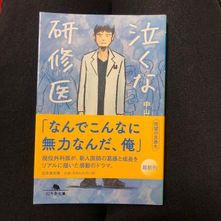 泣くな研修医(その他)