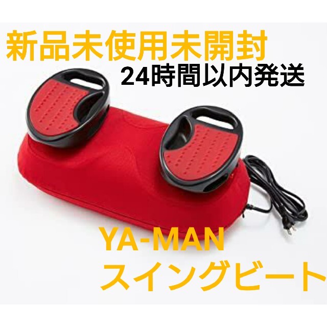 新品 スイングビート﻿ YA-MAN(ヤーマン) レッド AYS35R