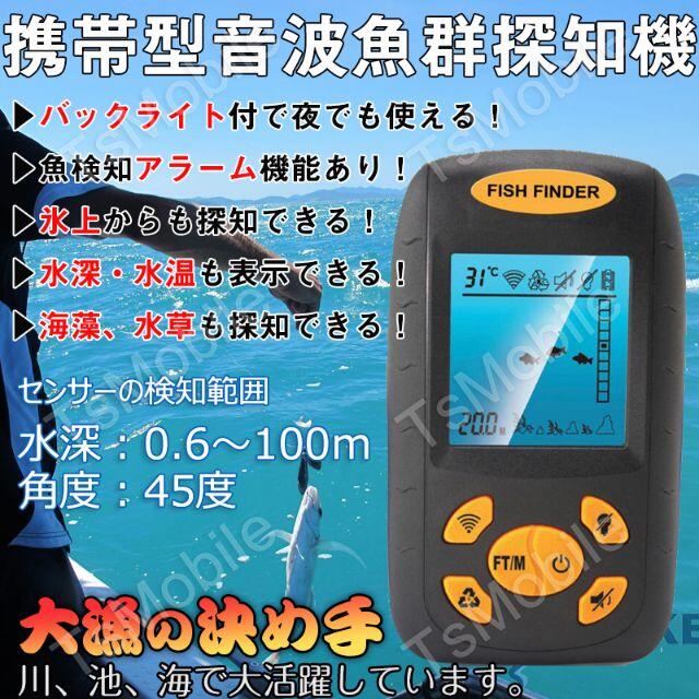音波 魚群探知機 xf 水温計付 ポータブル携帯型 魚探黒色 100m fish