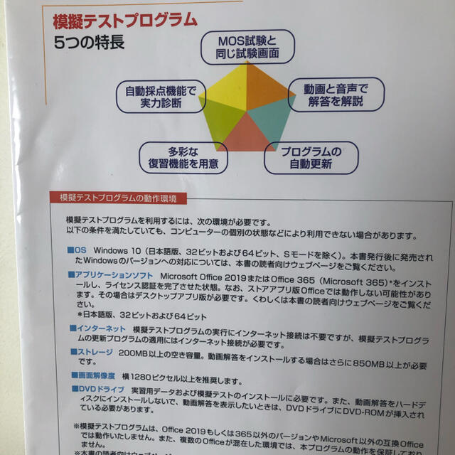 日経BP(ニッケイビーピー)のＭＯＳ攻略問題集Ｅｘｃｅｌ３６５＆２０１９　ミミー様専用 エンタメ/ホビーの本(コンピュータ/IT)の商品写真