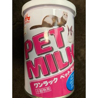 小動物ミルク　ワンラックペットミルク(ペットフード)