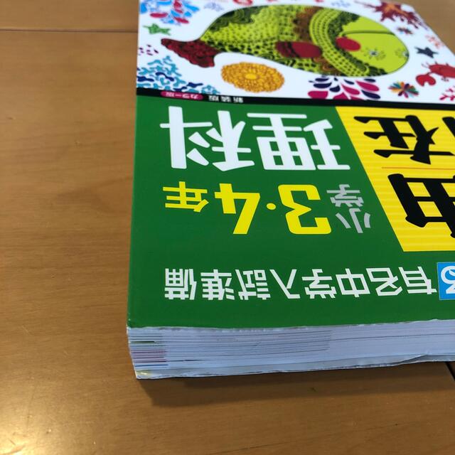 小学３・４年自由自在理科 新装版　書き込みなし エンタメ/ホビーの本(語学/参考書)の商品写真