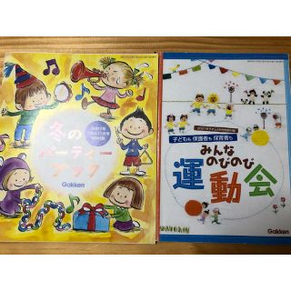 ラポム　付録　運動会　パーティ　2007年保育雑誌　保育園　保育士　Gakken(語学/参考書)