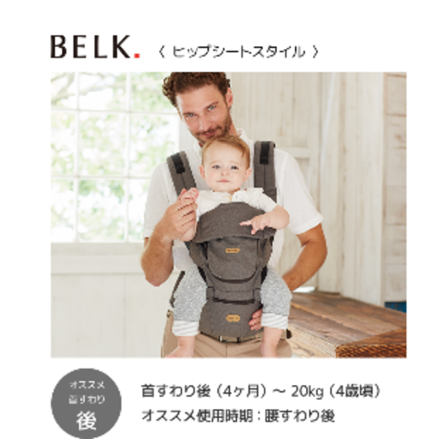 新品 BABY&Me BELK ヒップシートキャリア 02SI0506005 1