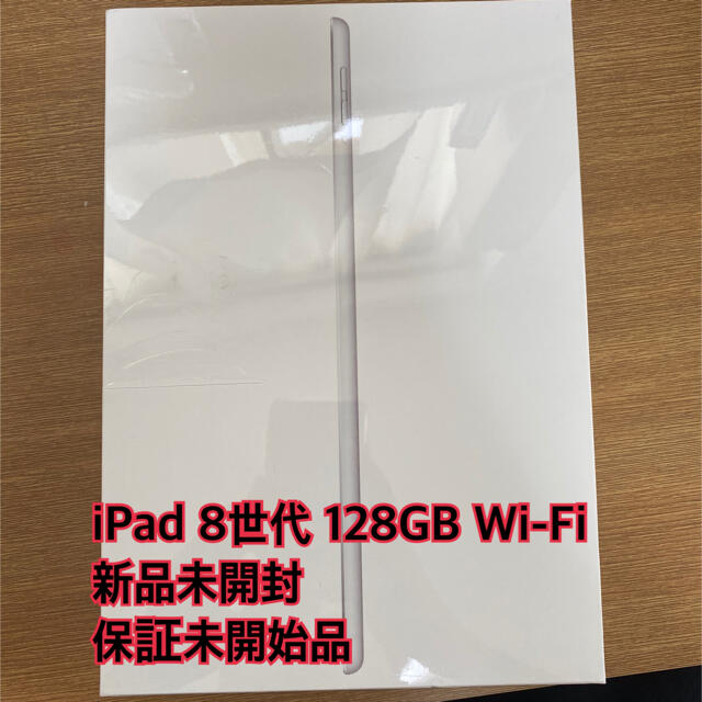 iPad 10.2インチ 128GB Wi-Fiモデル シルバー