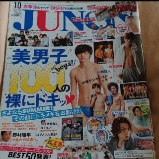 シュフトセイカツシャ(主婦と生活社)のJUNON ジュノン 2014年10月号 抜けあり(アート/エンタメ/ホビー)