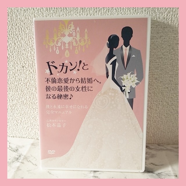 当季大流行 松本晶子DVD 不倫恋愛成就 不倫恋愛から結婚へ2本セット