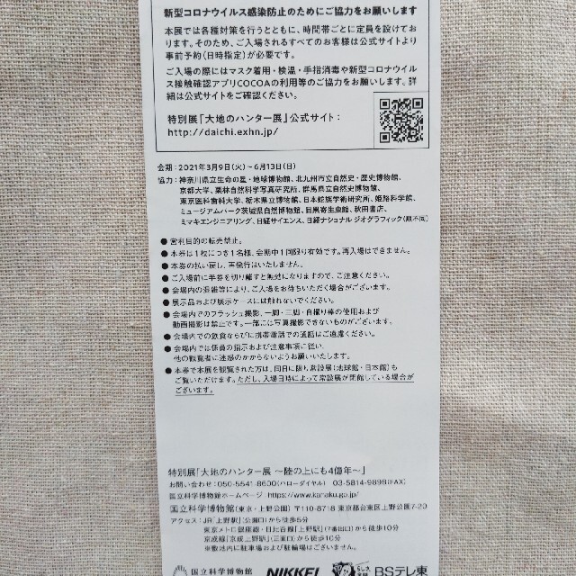 【専用】大地のハンター展　チケット３枚セット チケットの施設利用券(美術館/博物館)の商品写真