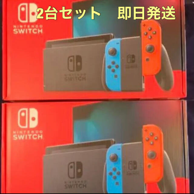 【新品未開封品】Switch 任天堂スイッチ本体   ネオン　2台