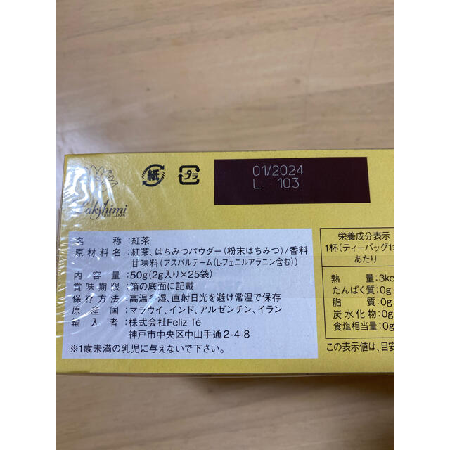 ㊗️即決新品✨ラクシュミー　極上はちみつ紅茶 ティーバッグ25袋入り×2箱 食品/飲料/酒の飲料(茶)の商品写真