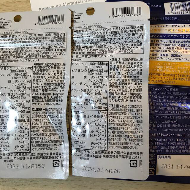 ヒロヒロ様専用です。DIC株主優待　スピルリナ　フィコナ　 食品/飲料/酒の健康食品(その他)の商品写真