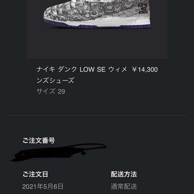 NIKE(ナイキ)のw dunk made you look 29cm メンズの靴/シューズ(スニーカー)の商品写真