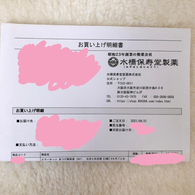 水橋保寿堂製薬】エマーキット EMAKED 正規品 水橋保寿堂製薬】エマーキット EMAKED 正規品