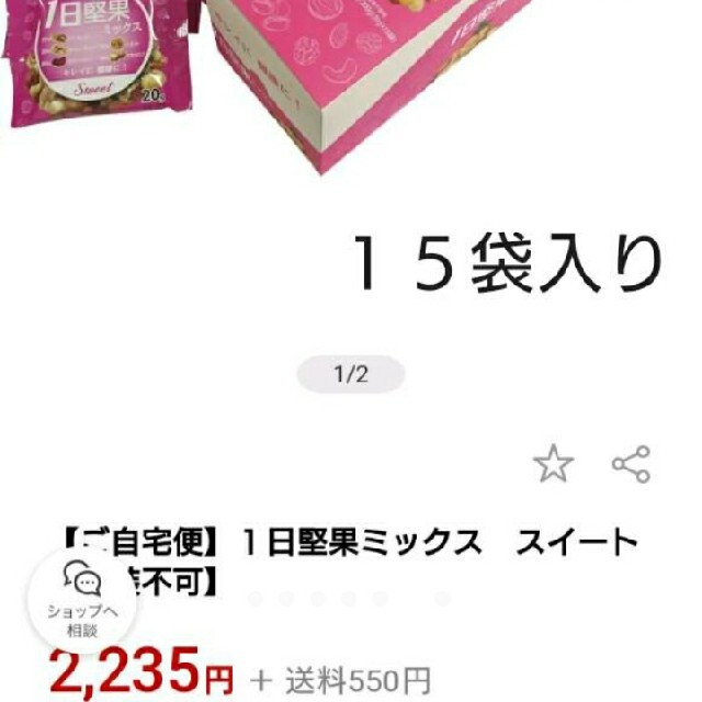 アーモンド 低糖質 スイートナッツ １日堅果 １６袋  ロカボ ダイエット 便秘 食品/飲料/酒の食品(菓子/デザート)の商品写真