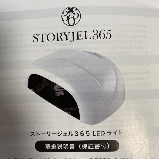 ジェルネイル STORYJEL LEDライト - ネイル用品