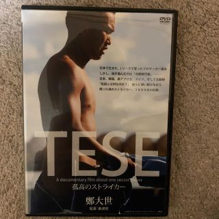 TESE　孤高のストライカー DVD(スポーツ/フィットネス)