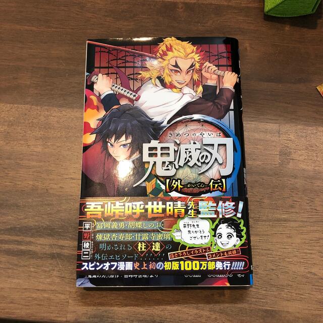 集英社(シュウエイシャ)の鬼滅の刃　鬼滅の刃全巻セット1-23巻&外伝【特装版20巻】 エンタメ/ホビーの漫画(全巻セット)の商品写真