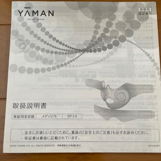 YA-MAN(ヤーマン)のYA-MAN メディリフト 美顔器 EP-14BB スマホ/家電/カメラの美容/健康(フェイスケア/美顔器)の商品写真