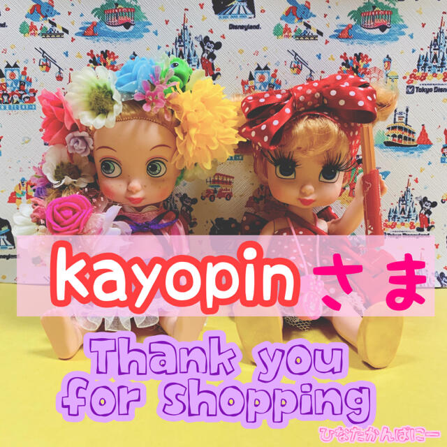 kayopinさま♡ 5/5①キャラクターグッズ