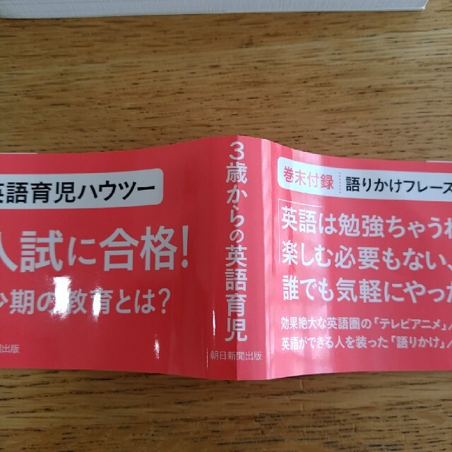 朝日新聞出版(アサヒシンブンシュッパン)のお金・学歴・海外経験３ナイ主婦が息子を小６で英検１級に合格させた話 エンタメ/ホビーの本(ノンフィクション/教養)の商品写真