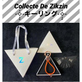 ★更にお値下げ！新品 Collecte De Zikzin 革 キーリング★(キーホルダー)