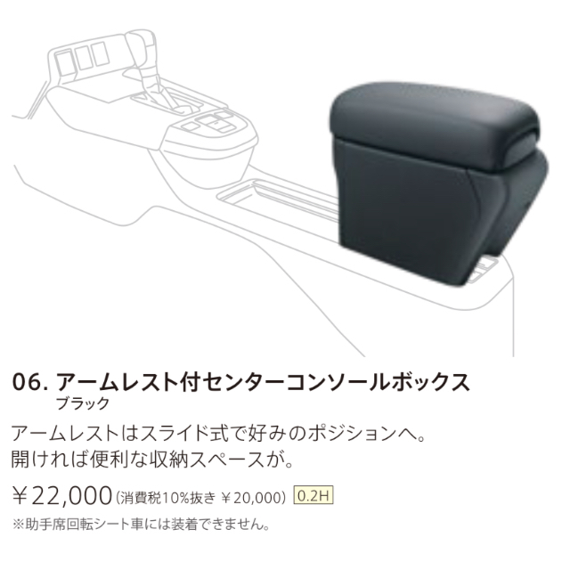 新型フィット4　純正専用アームレスト付きセンターコンソールボックス　茶色