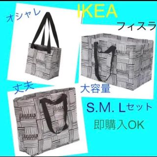 イケア(IKEA)のIKEA FISSLA フィスラ SML 3枚セット　エコバッグ　即購入OK(キッチン収納)