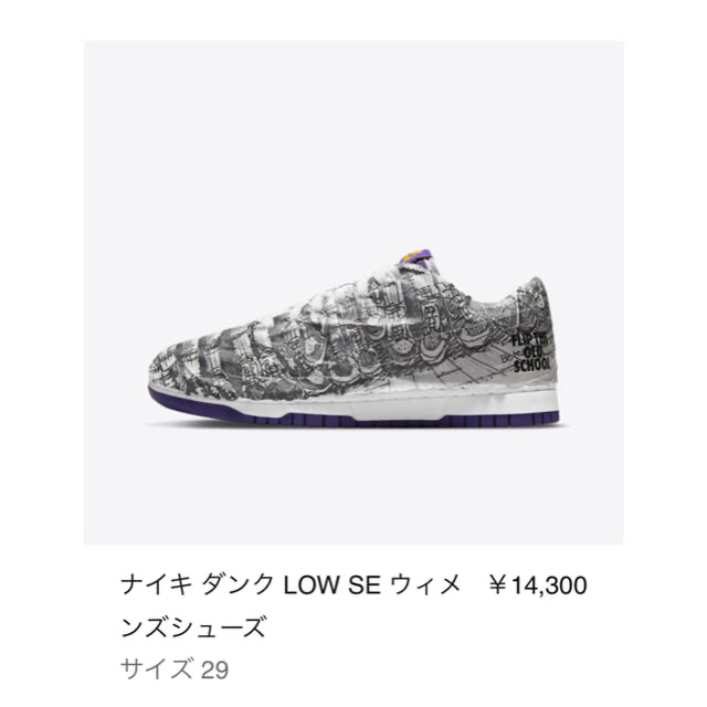 NIKE(ナイキ)のナイキ ダンク LOW SE ウィメンズシューズ【29cm】 メンズの靴/シューズ(スニーカー)の商品写真