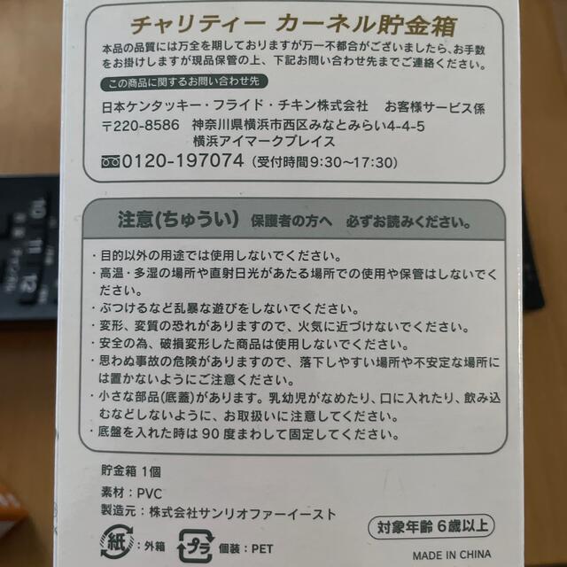 【新品】チャリティーカーネル ざっくぅ 貯金箱 エンタメ/ホビーのコレクション(ノベルティグッズ)の商品写真