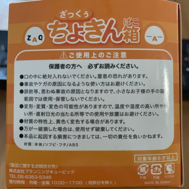 【新品】チャリティーカーネル ざっくぅ 貯金箱 エンタメ/ホビーのコレクション(ノベルティグッズ)の商品写真