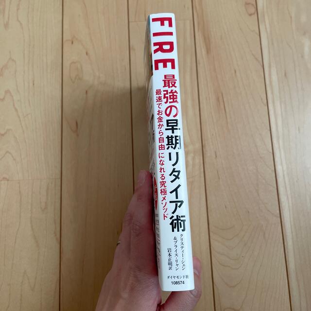 ＦＩＲＥ最強の早期リタイア術 最速でお金から自由になれる究極メソッド エンタメ/ホビーの本(ビジネス/経済)の商品写真